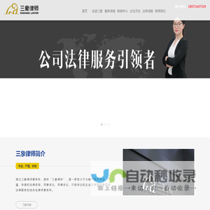 三象律师事务所