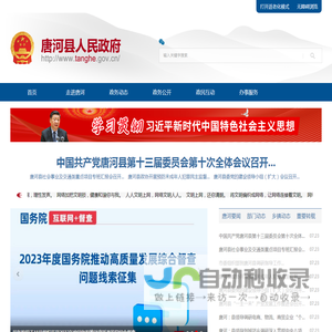 唐河县人民政府网