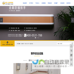 防撞扶手