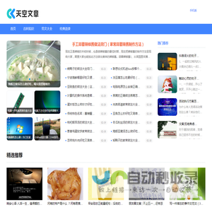 天空文章网
