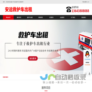 乌鲁木齐救护车出租,长途转运收费标准