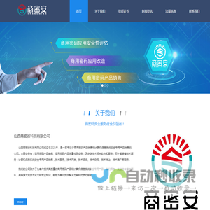 山西商密安科技有限公司