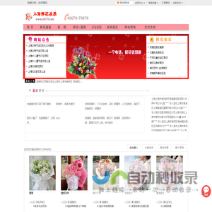 上海鲜花,上海花店,上海送花品牌