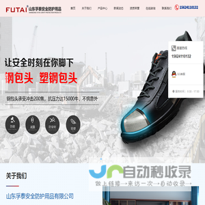 山东孚泰安全防护用品有限公司