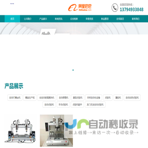 东莞市盈合自动化设备有限公司