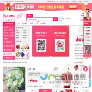 爱花居鲜花店