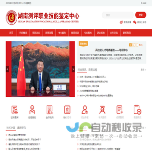 湖南测评职业技能鉴定中心