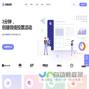微信投票活动制作神器