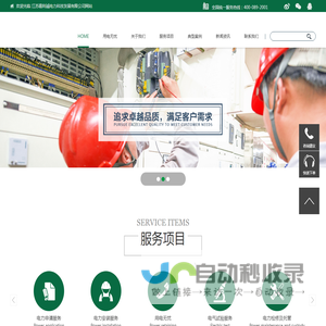 江苏嘉利诚电力科技发展有限公司
