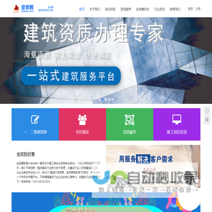 金奕腾教育,一级建造师,二级建造师,学历取证,职称证书,施工岗位证,北京金奕腾教育咨询有限公司