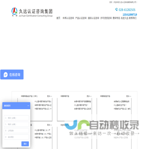 久远认证咨询集团有限公司