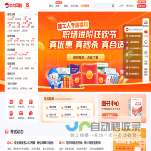 【中大网校官方网站】中大英才