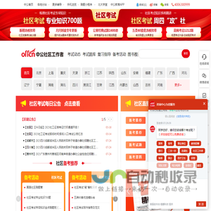 中公社区工作者招聘考试网