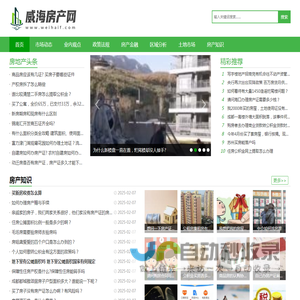 威海房产网