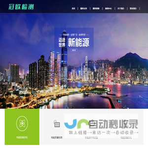 福建冠欧检测技术有限公司
