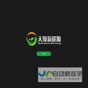 天壕新能源