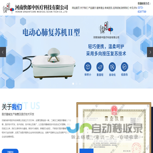 河南快郎中医疗科技有限公司