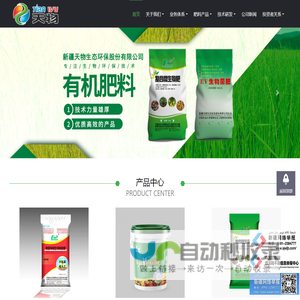 新疆天物生态环保股份有限公司