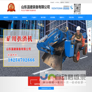 山东温建装备有限公司