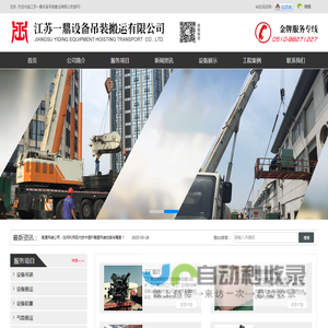 无锡,苏州,常州,泰州,南通设备【吊装