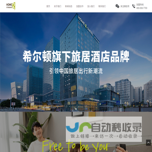 希尔顿惠庭酒店加盟官网