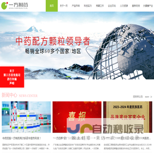 广东一方制药有限公司