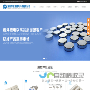 深圳市渝洋磁电科技有限公司