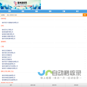 福州建材网