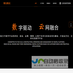 青岛青成数字科技有限公司