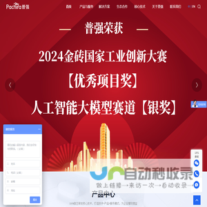 普强深思大模型