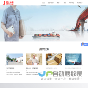 北京电商第三方仓储物流