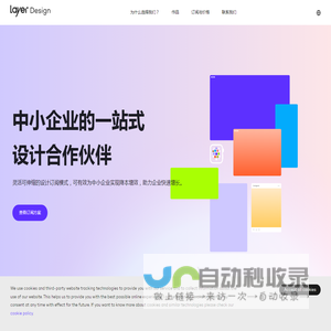 专注于服务中小企业的一站式订阅制设计机构