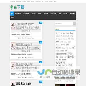 字体下载站