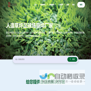 人造草坪足球场价格