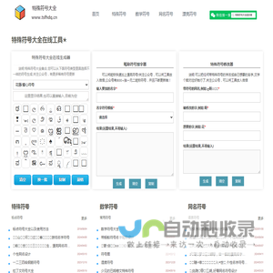 特殊符号大全