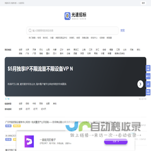 光速招标丨海量标讯丨免费查看丨实时更新