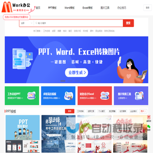 Work办公