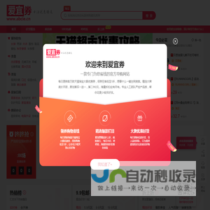 爱宜购