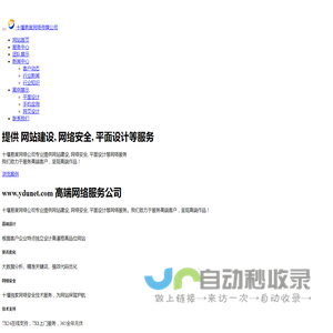 十堰易度网络传媒有限公司