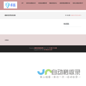 北京办理签证咨询电话