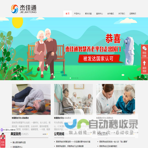 杰佳通官网