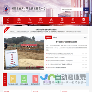 湖南建业人才职业技能鉴定中心