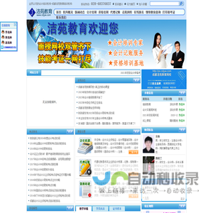 成都洁苑教育培训