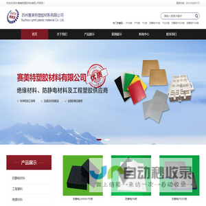苏州赛美特塑胶材料有限公司