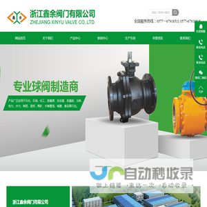 多晶硅专用球阀-新能源专用球阀-反应釜专用球阀=浙江鑫余阀门有限公司