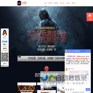 游戏平台代理_游戏平台加盟_游戏平台搭建厂家-九九好玩