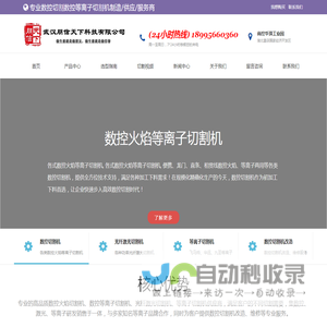 数控切割机,光纤激光切割机,数控火焰等离子切割机,等离子切割机,数控切割机改造,武汉朋信天下科技有限公司