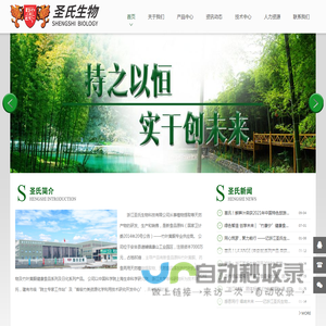 浙江圣氏生物科技有限公司