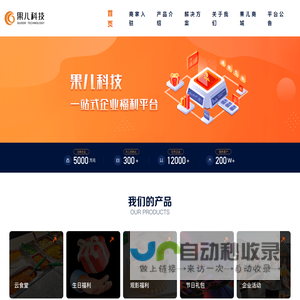 果儿科技