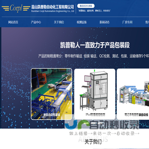 产品包装段制程自动化设备的研发